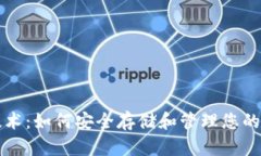 探索区块链技术：如何安全存储和管理您的DNA数