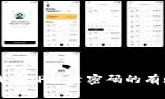 快速找回TP登录密码的有效方法