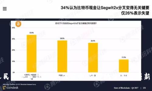 解密数字人民币硬币钱包：如何安全、便捷地使用这项新兴支付方式