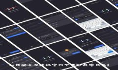 如何安全便捷地官网下载TP数字钱包？