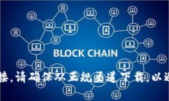 很抱歉，我无法提供具体的下载链接。不过，您