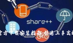 TPTP官方下载安装指南：快速上手高效工具
