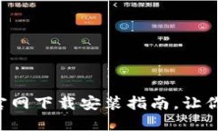 轻松获取TPTP官网下载安装指南，让你畅享游戏乐