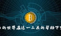   TP钱包RPONE：轻松管理加密货币的终极指南 /