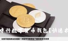 如何轻松注销中行数字货币钱包？快速指南与步