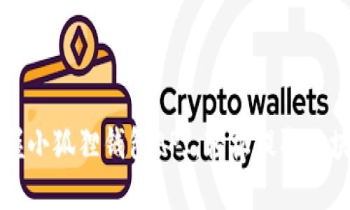 快速掌握小狐狸钱包API,轻松提取区块链资产