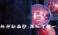 揭开数字钱包的神秘面纱：深入了解一类限额的