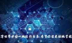 数字钱包的16位数字ID：你需要知道的一切数字钱