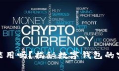 数字钱包没电还能用吗？揭秘数字钱包的实用性