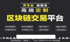 如何制定数字货币钱包开发合作协议：全面指南