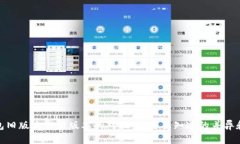 TP钱包旧版本与新版本的对比：您需要知道的差异
