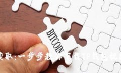 轻松获取：一步步教你下载TP钱包视频教程