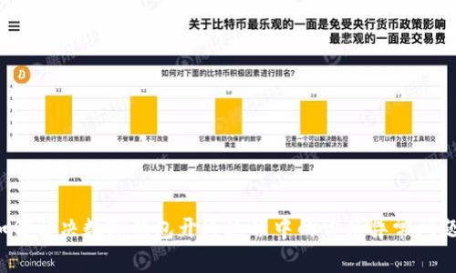 如何解决数字钱包开通过程中的常见异常问题？