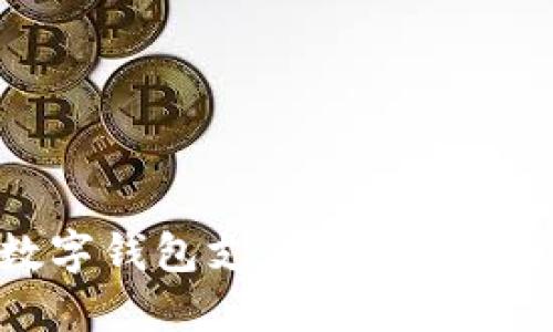 海底捞如何使用数字钱包支付？一步步教你轻松享受美食！
