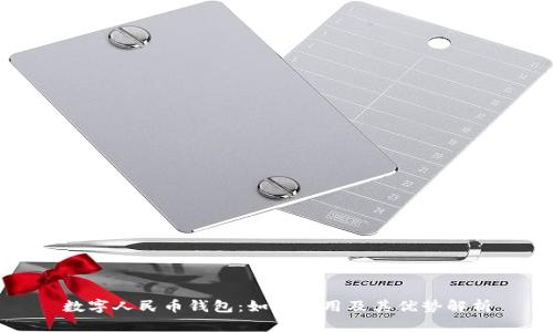数字人民币钱包：如何使用及其优势解析