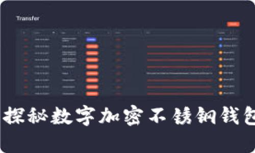 保护您的虚拟资产:探秘数字加密不锈钢钱包的优势与使用技巧