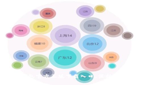 轻松获取TP钱包官方正版下载入口，保护你的数字资产！
