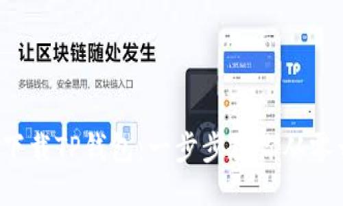 轻松下载TP钱包：一步步教你从零开始！