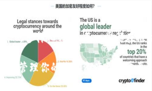 区块链钱包的创始人是哪个？揭开加密货币背后的神秘面纱

区块链, 钱包, 加密货币, 创始人, 技术/guanjianci

区块链技术的兴起引发了一场金融领域的革命，其中区块链钱包作为存储和管理加密货币的重要工具，扮演了至关重要的角色。然而，许多人对区块链钱包的创始人以及其背后的故事知之甚少。今天，我们就来深入探讨这一话题，带大家走进区块链钱包的世界，解密其创始人及其贡献。

区块链钱包的起源

在探讨区块链钱包的创始人之前，我们需要先了解什么是区块链钱包，以及它是如何发展起来的。简单来说，区块链钱包是一种数字钱包，用于存储、接收和发送加密货币。这些钱包和我们日常使用的物理钱包相似，但它们涉及的技术要复杂得多。

2009年，比特币的出现标志着区块链技术的首次应用。比特币的创始人中本聪（Satoshi Nakamoto）在其白皮书中提到，用户可以通过一种“钱包”来存储和管理比特币。这一概念的提出，奠定了后来区块链钱包发展的基础。

区块链钱包的关键人物

尽管中本聪被广泛认为是比特币和区块链概念的提出者，但实际上，区块链钱包的创始人并不是唯一的个人。在比特币启动之后，许多开发者和团队参与了钱包的设计和开发。其中，最为人知的几个团队和个人包括：

1. **BitcoinJ**：这是第一个Java语言编写的比特币钱包，它的开发始于2011年，开发者是比特币核心开发者之一的本·阿道夫（Ben Adama）。比特币J的推出为开发者提供了一个可扩展的基础，使得创建新的钱包变得更加容易。

2. **Electrum**：这是一款轻量级的比特币钱包，由阿尔普·阿尔德斯（Thomas Voegtlin）于2011年发起开发。因其速度快、安全性高而受到用户青睐。

3. **Coinbase**：成立于2012年，Coinbase迅速成为用户最常用的加密货币钱包之一。由布莱恩·阿姆斯特朗（Brian Armstrong）和弗雷德·埃赫萨姆（Fred Ehrsam）共同创立，Coinbase不仅提供钱包服务，还作为加密货币交易所，助力了整个行业的发展。

这些项目的成功和普及，推动了区块链钱包的发展，使得持有和交易加密货币变得更加简单。

区块链钱包的类型

区块链钱包有多种类型，各自有不同的功能和安全性。主要可以分为以下几种：

- **热钱包（Hot Wallet）**：这种钱包常常连接互联网，使用方便，适合频繁交易的用户。例如，交易所提供的钱包，大多数手机钱包都是热钱包。虽然方便，但其安全性相对较低，容易遭受黑客攻击。

- **冷钱包（Cold Wallet）**：相对于热钱包，冷钱包不连接互联网，提供了更高的安全性。比如，硬件钱包和纸钱包就是冷钱包的代表。适合长期保存大量资产的用户。

- **桌面钱包**：通过软件安装在电脑上的钱包，如Electron Cash和Bitcoin Core，提供相对安全的环境。同时也方便用户随时管理自己的资产。

- **移动钱包**：大多数智能手机都支持的应用，允许用户随时随地进行交易，比如Coinomi、Trust Wallet等。

每种钱包都有其独特的优势和劣势，用户在选择时需根据自己的需求来决定。

区块链钱包的安全性问题

安全性一直是区块链钱包用户最为关心的话题。随着加密货币的普及，钱包所面临的攻击手段也日益增多。

1. **网络攻击**：黑客通过网络攻击，试图盗取用户资产。尤其是热钱包，因为其连接互联网，更容易受到攻击。

2. **钓鱼攻击**：一些不法分子用伪造的界面诱导用户输入私钥，进而盗取资产。

3. **设备安全性**：用户的设备一旦感染病毒或恶意软件，也存在资产被盗的风险。

为了保障安全性，用户应保持警惕：

- 定期更新钱包软件；
- 不要随意点击未知链接；
- 尽量选择冷钱包进行大量资产存储；
- 不要将私钥告知他人。

未来展望：区块链钱包的发展趋势

随着区块链技术的不断进步，钱包也在不断发展。未来，我们可以期待以下几个趋势：

1. **更高的安全性**：随着技术的发展，钱包安全性将不断提升，出现更多支付方式、双重认证等功能。

2. **多链支持**：越来越多的钱包将支持多种区块链，用户不再局限于单一资产管理。

3. **用户友好性**：钱包界面将更加直观，便于非技术用户快速上手。

4. **集成更多功能**：除了存储和转账外，钱包将集成投资、借贷、DeFi等功能，成为一个综合金融管理平台。

5. **法律合规性**：随着监管政策的逐渐明确，合规钱包将会受到更多用户青睐。

结论

总的来说，区块链钱包的创始人并非是一个简单的角色，而是多位开发者和团队共同努力的结果。从中本聪提出的比特币概念到如今的多样化钱包，每一步都在推动着加密货币的普及和发展。

未来，随着区块链技术的不断演进，钱包也将迎来新的机遇与挑战。无论你是加密货币的新手还是资深玩家，了解这些知识对于安全地管理你的数字资产至关重要。希望通过这篇文章，能让大家对区块链钱包的创建者和市场现状有更清晰的认识，也期待未来能见证这个领域的更多创新与突破。