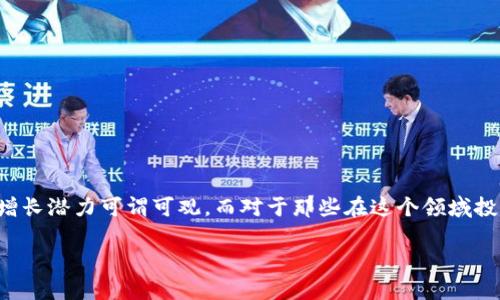 題目2023年数字钱包蓄势待发，投资机会不可错过/題目
關鍵詞数字钱包, 投资机会, 加密货币, 科技趋势, 财务管理/關鍵詞

引言：数字钱包的崛起
近年来，随着科技的进步和金融行业的变革，数字钱包越来越多地进入人们的视野。你是否曾思考过，为什么越来越多的人开始使用数字钱包？这些数字钱包究竟能带给我们怎样的便利，又将如何影响未来的投资趋势？有些人甚至预测，数字钱包的价值将在未来的日子里呈现出令人惊讶的增长。那么，真的如他们所言，这里就来分析一下。

数字钱包的定义与功能
那么，首先我们要明确数字钱包的概念。数字钱包，也被称为电子钱包，是一种通过手机或者其他电子设备来存储、管理资金的工具。它可以用来完成各种交易，例如线上购物、转账支付、充值缴费等等。相比传统的支付方式，数字钱包不仅方便快捷，还能在一定程度上提高交易的安全性。

为什么说数字钱包会涨？
许多分析师和投资者都在积极看好数字钱包的发展趋势，以下几点或是他们的原因：
ul
    listrong科技进步：/strong随着技术的发展，特别是区块链和加密货币的崛起，数字钱包的功能和安全性都有了很大提升。Blockchain的去中心化给钱包应用带来了更多的可能性。/li
    listrong用户需求增加：/strong疫情期间，线下消费大幅减少，导致人们愈发依赖线上支付。这种消费习惯的改变可能会永久地改变我们的支付方式。/li
    listrong金融科技的推动：/strong越来越多的金融科技公司加入这场“钱包革命”，通过不断创新的功能和便捷的用户体验，吸引了大量用户进入这个市场。/li
/ul

市场现状与前景分析
根据市场研究机构的数据，2023年数字钱包的市场规模已经达到数百亿美元，并保持着高速增长的势头。尤其是在发展迅速的亚洲市场，数字钱包的普及程度正在显现出巨大的增长潜力。此外，随着5G等新技术的推广，数字钱包的应用场景也将更为广泛。你能想象未来无论是买咖啡，还是缴纳水电费，都可以轻松用手机完成吗？

投资数字钱包的优势
当然，参与数字钱包相关的投资是一个不错的选择，以下几点便是其优势：
ul
    listrong早期进入市场：/strong作为一个相对较新的市场，彩早期的投资者在未来价值提升时，会享受可观的回报。/li
    listrong持续的现金流：/strong通过数字钱包的各种交易收费，相关平台或公司能够获得持续的盈利模式。/li
    listrong多样化的投资标的：/strong各种相关技术及应用的公司，如区块链初创企业、支付系统等，给予投资者多个选择。/li
/ul

面临的挑战与风险
当然，投资数字钱包也并非没有挑战。首先是市场竞争的激烈程度。一方面新兴的金融科技企业不断推出新产品，吸引用户；另一方面，大型金融机构也在迅速布局数字钱包业务。在这种夹击之下，小型企业很难生存。此外，安全问题也是一个不可忽视的风险，伴随更多的数字交易，黑客攻击和数据泄露事件也在不断增加。

如何选择合适的数字钱包
考虑到市场的多样性，很多用户在选择数字钱包时可能会感到困惑。如何选择适合自己的数字钱包呢？这里有几点建议：
ul
    listrong安全性：/strong一定要选择具有良好口碑和安全保障的钱包，查看其采用的加密技术和用户评价。/li
    listrong功能多样性：/strong不同的钱包提供不同的功能，选择能够满足你日常需要的钱包更为重要。/li
    listrong用户友好：/strong界面设计和使用流程是否方便也是考虑的关键，毕竟一个界面美观、易操作的钱包会让你的使用体验更好。/li
/ul

总结
不论你是投资者，抑或是普通用户，数字钱包的崛起都是一个不容忽视的趋势。随着越来越多的人意识到数字钱包的便利和安全，未来几年的市场增长潜力可谓可观。而对于那些在这个领域投资的人来说，无疑有着令人成长的机会。但我们也要谨记，任何投资都有风险，务必做好充分的市场调研和风险评估。

所以，如果你还在犹豫，不妨花点时间去了解一下，数字钱包的未来或许会让你感受到别样的惊喜。