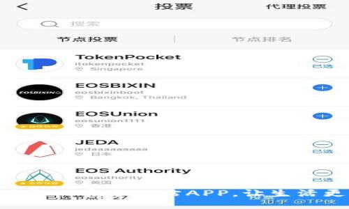 轻松下载TP官方网站APP，让生活更便捷!