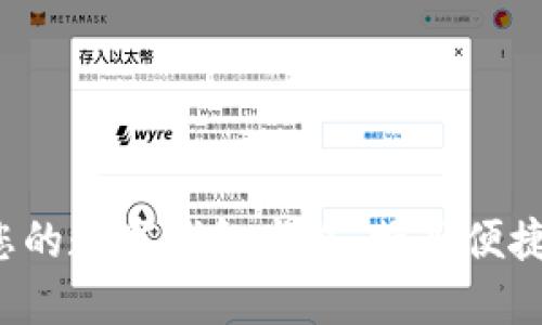 轻松领取您的数字钱包卡包，畅享便捷支付体验！