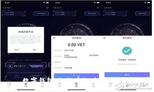 数字钱包：如何有效增值与盈利!