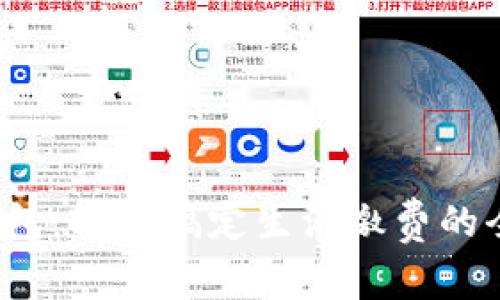 数字钱包：轻松搞定生活缴费的全攻略！