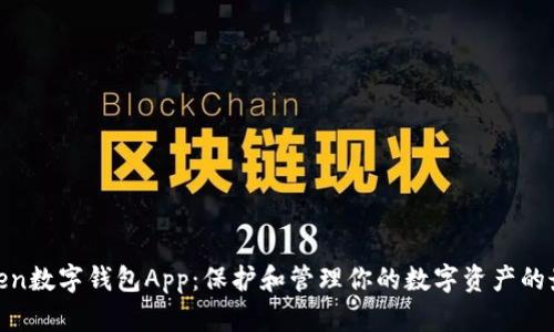 探索Token数字钱包App:保护和管理你的数字资产的最佳选择