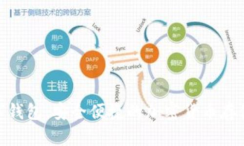 探索YSM数字钱包:安全便捷的加密货币存储与交易平台