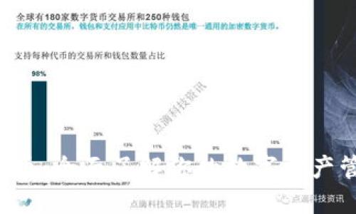 TPT钱包币：全面了解你的数字资产管理助手
