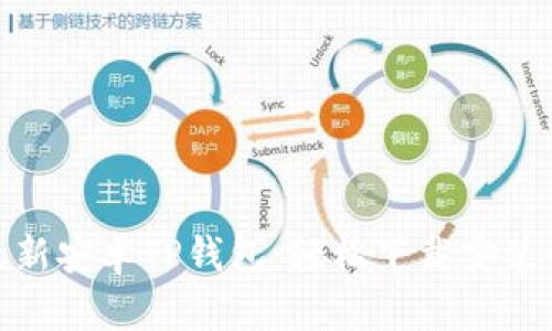 探索最新安卓TP钱包:轻松下载安装全攻略