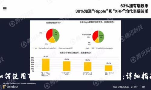 如何使用TP钱包冷钱包进行扫码签名:详细指南
