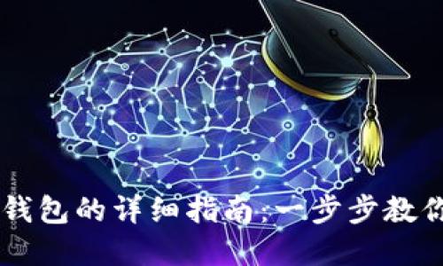 手机使用数字货币钱包的详细指南:一步步教你轻松管理加密资产