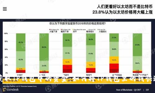 轻松获取TP钱包中的资金:如何将TP钱包里的钱快速转出