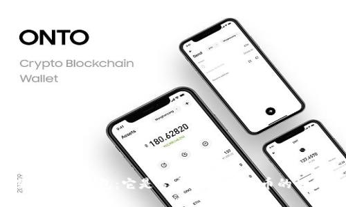 探索工行钱包:它是否属于数字货币的世界?