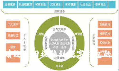 如何有效追回被骗到数字钱包的资产？