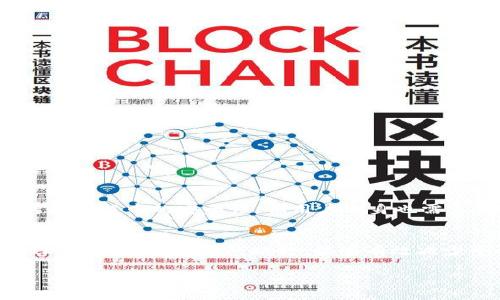 数字钱包ID号是多少位？揭秘您未曾了解的细节

数字钱包, ID号, 电子支付, 安全性, 数字货币/guanjianci

在如今这个数字化的时代，数字钱包已经成为了我们日常生活中不可或缺的一部分。无论是线上购物、转账还是收款，数字钱包都为我们提供了方便与快捷。但很多人在使用这些工具时可能会忽视一个重要的信息：数字钱包的ID号到底是多少位？

1. 数字钱包的基本概念
首先，让我们快速了解一下什么是数字钱包。简单来说，数字钱包是一种电子方式，用于存储您的银行卡、信用卡、电子货币等支付信息。它使您能够安全、便捷地进行各种金融交易。比如，您可以通过手机上的应用快速完成购物，无需掏出实体卡片。在这个过程中，您的数字钱包ID扮演了一个重要的角色。

2. 数字钱包ID号的长度
那么，数字钱包的ID号到底是多少位呢？其实，这个问题的答案并没有一个统一的标准，因为不同的数字钱包平台可能会设置不同的ID号长度。例如，有些钱包的ID号可能是16位，而有些可能会长达32位甚至更长。最常见的长度是8到32位之间。而这些数字和字母的组合，不仅仅是一个简单的编号，它们也反映了在创建过程中对每个用户的唯一性交易记录。

3. ID号的重要性
对于用户来说，理解和保护自己的数字钱包ID号是至关重要的。首先，ID号作为识别您账户的唯一标识，如果不小心泄露，可能导致账户被盗用或资金损失。举个例子，如果您在不安全的地方提供了您的ID号，黑客有可能利用这个信息进行非法转账。因此，保持ID号的私密性，确保只在信任的平台上进行交易，是非常重要的。

4. 如何妥善管理和保护ID号
那么，如何在使用数字钱包时妥善管理和保护自己的ID号呢？以下是一些实用的小贴士：
ul
    listrong使用强密码：/strong确保您的数字钱包密码强度高，不易被猜测。/li
    listrong开启二次验证：/strong很多数字钱包平台都支持双重认证，建议启用这一功能。/li
    listrong定期检查账户活动：/strong定期查看您的交易记录，如发现不明交易立即联系平台。/li
    listrong避免在公共网络上使用： /strong尽量避免在公共Wi-Fi环境中进行敏感操作。/li
/ul

5. 各大数字钱包ID号的具体情况
当然，不同的数字钱包平台可能在ID号长度和形式上有所不同，下面列举了一些比较知名的数字钱包，它们的ID规范：
ul
    listrong支付宝：/strong支付宝的账户ID通常是以手机号或邮箱为基础，可以说是比较灵活的。/li
    listrong微信支付：/strong用户的微信支付ID与微信账号相同，一般包括字符串和数字的组合。/li
    listrongPayPal：/strongPayPal ID 可能在8到16位之间，这使得交易更加便捷。/li
    listrongApple Pay：/strong在Apple Pay中，用户只能在设备上查看其交易标识，而没有公开可见的ID号。/li
/ul

6. 数字钱包ID号与安全性的关系
谈到安全性，数字钱包的ID号不只是一个简单的号码，它与用户的资金安全息息相关。数字钱包平台通常会使用加密技术保护用户的ID信息，确保这些信息在传输过程中的安全性。但用户自身也需要提高警惕，因为即使是再安全的平台，也无法完全避免人为的错误。

7. 总结
数字钱包的ID号到底多少位，答案并不固定，如同每个用户都有自己的特色。在使用数字钱包的过程中，首先要知道ID号的长度，同时更需要关注如何保护这个ID信息。安全意识的提升，能够有效减少个人财务的风险。希望通过本文，您能对数字钱包ID号的相关知识有更深入的理解，提升您在使用数字钱包时的安全感与安心感。

记住，数字钱包为我们提供便利，但同时责任也在于我们自己。务必谨慎对待您的ID号，确保您的交易安全！