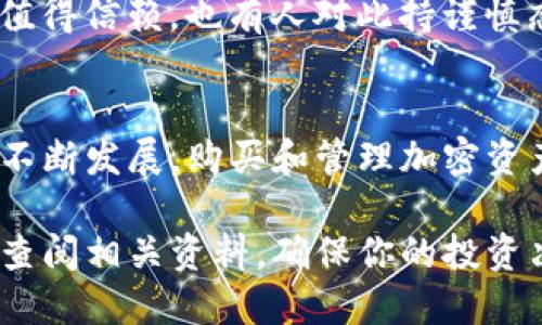   如何通过TP钱包轻松获取PIG代币？ / 

 guanjianci TP钱包, PIG代币, 加密货币, 数字资产, 钱包使用指南 /guanjianci 

什么是TP钱包？
首先，咱们先聊聊TP钱包。这是一个非常受欢迎的数字钱包，专门用于存储和管理加密资产。用户可以通过这个钱包轻松地购买、出售或转移各种加密货币，包括以太坊、比特币、以及很多其他令牌。它支持的链非常多，帮助用户实现更广泛的资产配置。

PIG代币的简介
PIG代币是目前市场上受到一定关注的数字资产之一，其基本功能和应用场景各式各样。PIG代币主要用于去中心化应用和交易平台，用户不仅可以用它进行交易，还有可能等到未来更多的实用功能。投资者之所以看好PIG代币，主要是因为它背后的项目团队和其潜在的市场应用。

如何在TP钱包中购买PIG代币
那么现在的问题来了：怎样能够在TP钱包中购买PIG代币呢？别担心，过程其实不难，以下是几个简单的步骤。

h4第一步：下载并安装TP钱包/h4
如果你还没有TP钱包，首先需要前往官方网站或手机应用商店，下载并安装TP钱包。安装完成后，记得备份好你的助记词，确保账户安全。

h4第二步：创建或导入钱包/h4
如果你是新用户，可以选择创建一个新钱包；如果你已有钱包，可以通过助记词或私钥导入。这个步骤非常重要，别忘了备份！一旦丢失，资产可能就无法找回了。

h4第三步：充值资金/h4
购买PIG代币之前，必须往钱包里充值一些资金。TP钱包支持多种充值方式，你可以选择通过银行转账、信用卡，甚至其他加密货币转账到你的TP钱包中。资金到账后，你就可以开始购买PIG代币了。

h4第四步：访问DEX交易平台/h4
接下来，打开TP钱包的去中心化交易所（DEX）。在众多的交易对中，找到PIG代币。如果你的钱包已经充好钱，应该可以看到交易选项。

h4第五步：进行交易/h4
选择你想购买的PIG数量，系统会显示你需要支付的金额。确认无误后，点击确认。交易通常需要几分钟时间，稍等片刻，待交易完成。

在购买过程中需要注意的事项
虽然过程简单，但有几个要点需要特别注意：首先，确认你访问的DEX是官方推荐的，避免受到钓鱼网站的影响。其次，注意PIG代币的价格波动，尽量选择更稳的入场时机。此外，务必仔细阅读每一个提示，确保你的操作安全无误。

如何存储和管理PIG代币
购买了PIG代币后，你就需要开始思考如何存储和管理这些数字资产了。TP钱包本身就具备优秀的安全性，但咱们还是要了解一些其他的存储方法，比如硬件钱包，甚至是冷存储。这些方法在一定情境下可以提供更高的安全保障。

PIG代币的未来前景
关于PIG代币的未来，许多投资者都有不同的看法。有些人非常看好这个项目的后续发展，认为它背后的团队和技术力量都很值得信赖。也有人对此持谨慎态度，强调风险的重要性。无论如何，作为一个投资者，我们都应该做好充分的研究，以自己的判断为准。

总结
在TP钱包中购买PIG代币整体来说是一个相对简单的过程，只要你按照上述步骤进行，就能顺利完成交易。随着区块链技术的不断发展，购买和管理加密资产将会愈加便捷。因此，保持学习的热情，紧跟潮流，才能在这个充满机会和挑战的市场中占有一席之地。

希望这些内容能够帮助你更好地了解TP钱包以及在其中购买PIG代币的流程，抓住每一个投资机会！如有任何疑问，记得随时查阅相关资料，确保你的投资决策是基于真实的信息和数据。祝你好运！