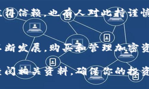   如何通过TP钱包轻松获取PIG代币？ / 

 guanjianci TP钱包, PIG代币, 加密货币, 数字资产, 钱包使用指南 /guanjianci 

什么是TP钱包？
首先，咱们先聊聊TP钱包。这是一个非常受欢迎的数字钱包，专门用于存储和管理加密资产。用户可以通过这个钱包轻松地购买、出售或转移各种加密货币，包括以太坊、比特币、以及很多其他令牌。它支持的链非常多，帮助用户实现更广泛的资产配置。

PIG代币的简介
PIG代币是目前市场上受到一定关注的数字资产之一，其基本功能和应用场景各式各样。PIG代币主要用于去中心化应用和交易平台，用户不仅可以用它进行交易，还有可能等到未来更多的实用功能。投资者之所以看好PIG代币，主要是因为它背后的项目团队和其潜在的市场应用。

如何在TP钱包中购买PIG代币
那么现在的问题来了：怎样能够在TP钱包中购买PIG代币呢？别担心，过程其实不难，以下是几个简单的步骤。

h4第一步：下载并安装TP钱包/h4
如果你还没有TP钱包，首先需要前往官方网站或手机应用商店，下载并安装TP钱包。安装完成后，记得备份好你的助记词，确保账户安全。

h4第二步：创建或导入钱包/h4
如果你是新用户，可以选择创建一个新钱包；如果你已有钱包，可以通过助记词或私钥导入。这个步骤非常重要，别忘了备份！一旦丢失，资产可能就无法找回了。

h4第三步：充值资金/h4
购买PIG代币之前，必须往钱包里充值一些资金。TP钱包支持多种充值方式，你可以选择通过银行转账、信用卡，甚至其他加密货币转账到你的TP钱包中。资金到账后，你就可以开始购买PIG代币了。

h4第四步：访问DEX交易平台/h4
接下来，打开TP钱包的去中心化交易所（DEX）。在众多的交易对中，找到PIG代币。如果你的钱包已经充好钱，应该可以看到交易选项。

h4第五步：进行交易/h4
选择你想购买的PIG数量，系统会显示你需要支付的金额。确认无误后，点击确认。交易通常需要几分钟时间，稍等片刻，待交易完成。

在购买过程中需要注意的事项
虽然过程简单，但有几个要点需要特别注意：首先，确认你访问的DEX是官方推荐的，避免受到钓鱼网站的影响。其次，注意PIG代币的价格波动，尽量选择更稳的入场时机。此外，务必仔细阅读每一个提示，确保你的操作安全无误。

如何存储和管理PIG代币
购买了PIG代币后，你就需要开始思考如何存储和管理这些数字资产了。TP钱包本身就具备优秀的安全性，但咱们还是要了解一些其他的存储方法，比如硬件钱包，甚至是冷存储。这些方法在一定情境下可以提供更高的安全保障。

PIG代币的未来前景
关于PIG代币的未来，许多投资者都有不同的看法。有些人非常看好这个项目的后续发展，认为它背后的团队和技术力量都很值得信赖。也有人对此持谨慎态度，强调风险的重要性。无论如何，作为一个投资者，我们都应该做好充分的研究，以自己的判断为准。

总结
在TP钱包中购买PIG代币整体来说是一个相对简单的过程，只要你按照上述步骤进行，就能顺利完成交易。随着区块链技术的不断发展，购买和管理加密资产将会愈加便捷。因此，保持学习的热情，紧跟潮流，才能在这个充满机会和挑战的市场中占有一席之地。

希望这些内容能够帮助你更好地了解TP钱包以及在其中购买PIG代币的流程，抓住每一个投资机会！如有任何疑问，记得随时查阅相关资料，确保你的投资决策是基于真实的信息和数据。祝你好运！