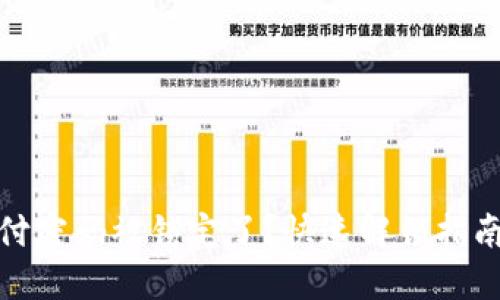 数字钱包支付密码被锁定了？快速解锁指南与安全建议