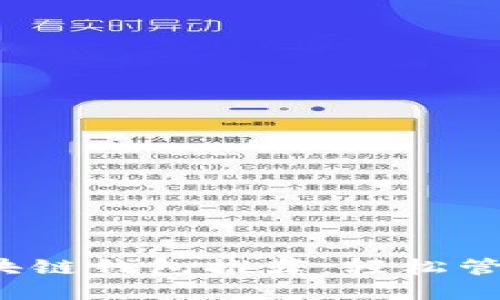 2023年最佳区块链钱包推荐：轻松管理您的加密资产