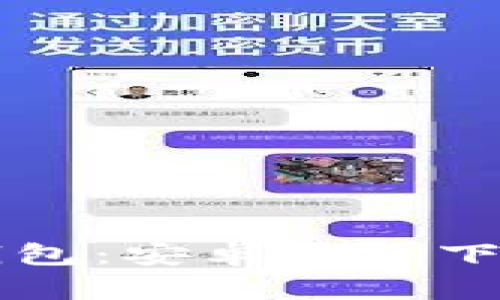 快速获取TP钱包：安卓手机下载的完整指南