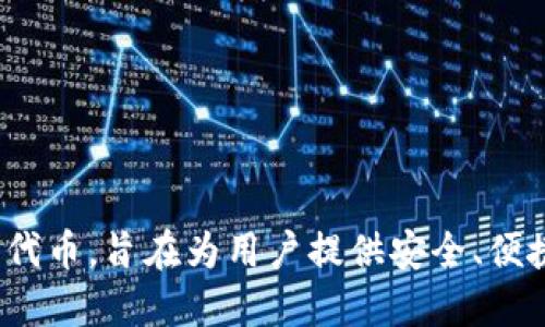 TP钱包的全称是“TokenPocket Wallet”。它是一款多功能的数字资产钱包，支持多种区块链及代币，旨在为用户提供安全、便捷的数字资产管理服务。如果你对TP钱包的实时数据、功能或者使用方式感兴趣，随时可以问我！