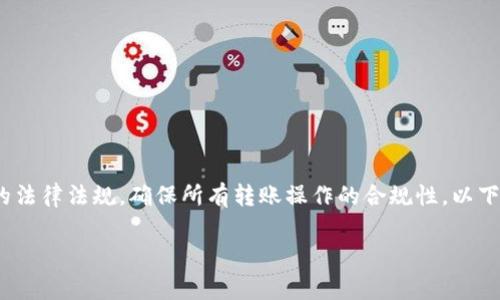 注意:请根据自己的需求,遵循所在国家或地区的法律法规,确保所有转账操作的合规性。以下是关于“TP钱包观察钱包怎么转币”的详细介绍。
轻松转移:TP钱包观察钱包的转币教程