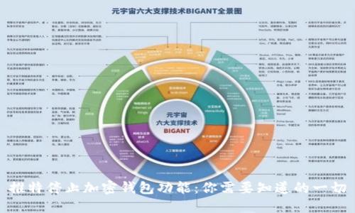 推特停止加密钱包功能:你需要知道的一切