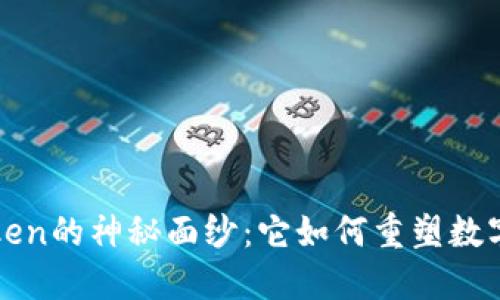 揭开TPToken的神秘面纱:它如何重塑数字资产未来