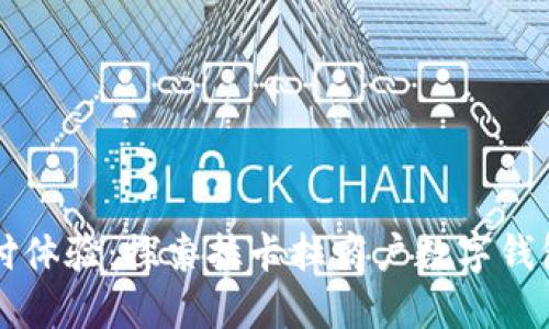 解锁全新支付体验:探索拉卡拉商户数字钱包的强大功能