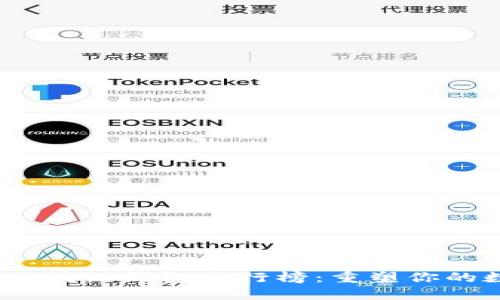 2023年十大区块链钱包排行榜：重塑你的数字资产管理