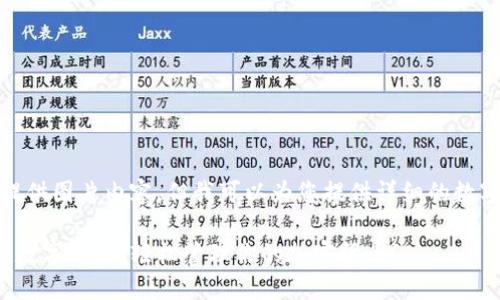 很抱歉，我无法提供图片内容，但我可以为您提供详细的数字钱包安装教程。

一步步教你安装数字钱包，轻松管理你的加密货币！